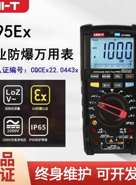 工业品优利德UT195Ex本安型工业防爆万用表1000V交直流电压测量