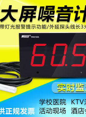 WENSN壁挂式分贝仪 噪音计噪音仪噪声音量测试酒吧学校噪音测试仪