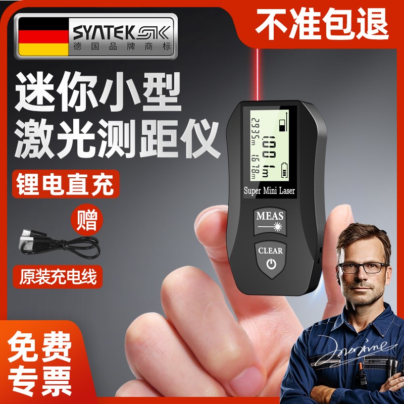 德国迷你激光测距仪电子尺红外线测量仪手持高精度量房小型测量器