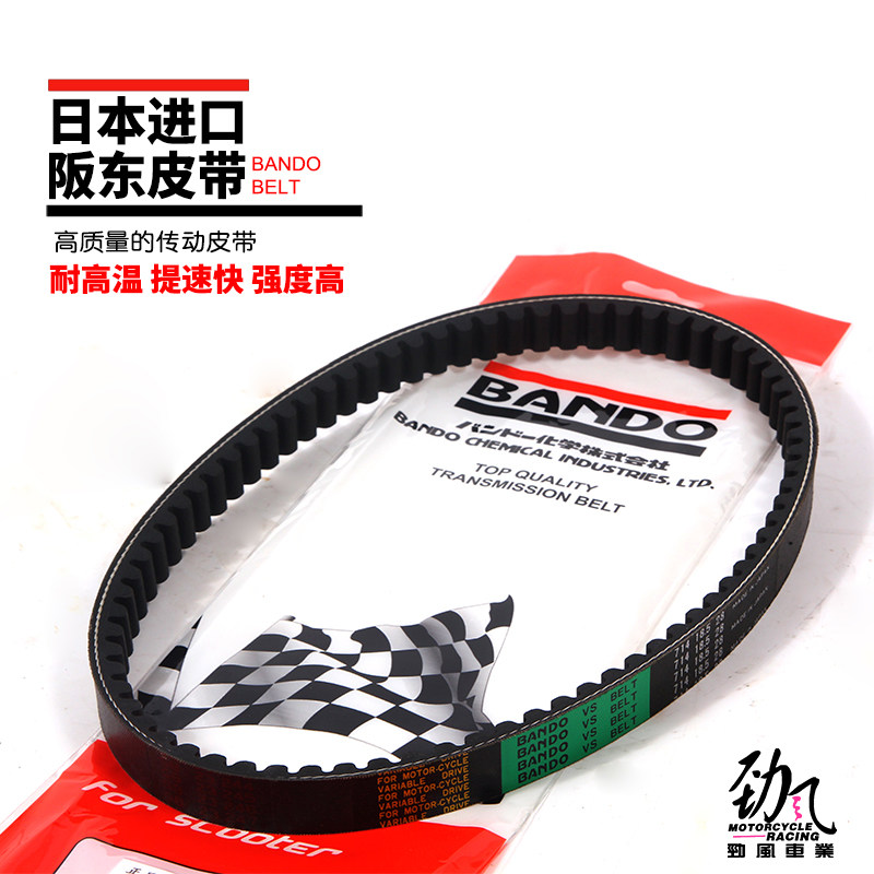 劲风日本BANDO坂东皮带福喜鬼火JP劲战GR迅鹰GY6劲丽改装传动