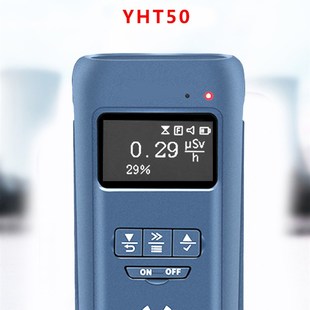 源恒通辐射检测仪YHT50家用大理石材放射性个人剂量仪报警器