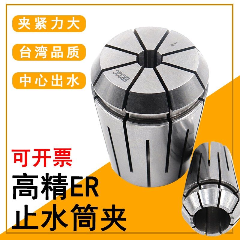 ER止水夹头 ER32C止水筒夹 ER40止水弹簧夹头ER16/20/25 内冷高精,农用物资,苗木固定器/支撑器,淘宝优惠券,粉丝福利购,淘宝优惠卷