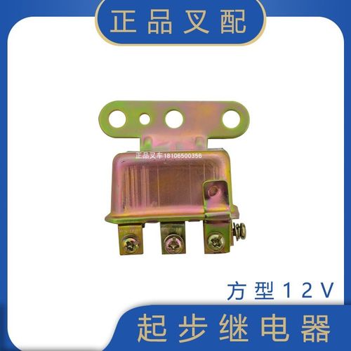 叉车启动继电器 预热继电器 JD131/134马达机电器12V/24V杭叉合力