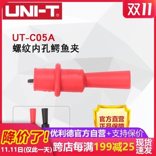 C05B螺纹内孔 UNI C05A 万用表表笔直插内孔鳄鱼夹 T优利德UT