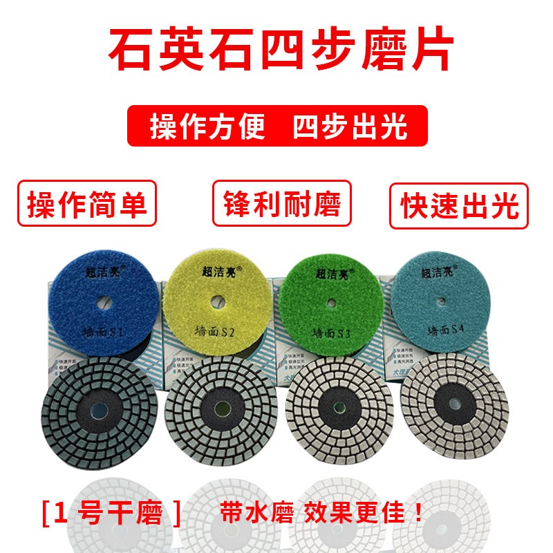 石英石四步干磨片大理石平面打磨翻新抛光石材干磨片抛光四步树脂