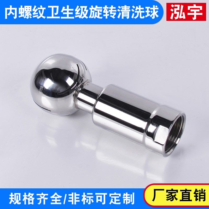304不锈钢内丝扣旋转清洗球卫生级内牙螺纹喷淋洗罐球,玩具/童车/益智/积木/模型,其它玩具,淘宝优惠券,粉丝福利购,淘宝优惠卷