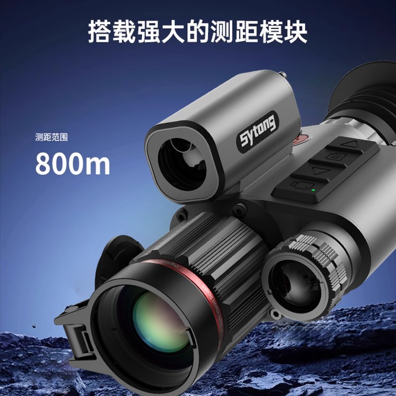 视宇通HT-70 sytong高清红外夜视仪夜视瞄带测距昼夜两用数码瞄
