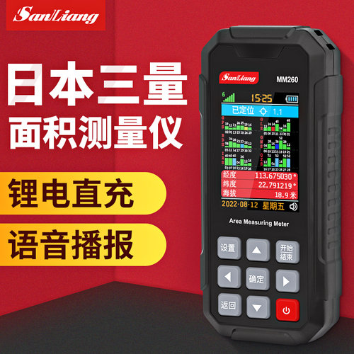 日本三量高精度手持GPS土地面积测量仪免行走量地亩测量仪测亩仪