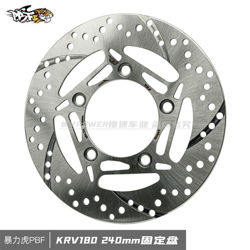 暴力虎PBF S系 光阳KRV180 改装240MM固定刹车碟盘 非浮动盘