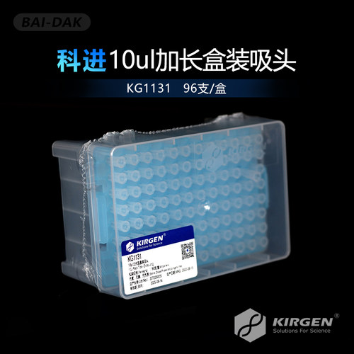 Kirgen科进 10ul盒装加长吸头 无色带刻度灭菌 96支/盒 KG1131