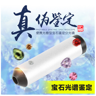 拜斯特光栅分光镜手持式彩宝翡翠珠宝玉石鉴定工具光谱仪送图专业