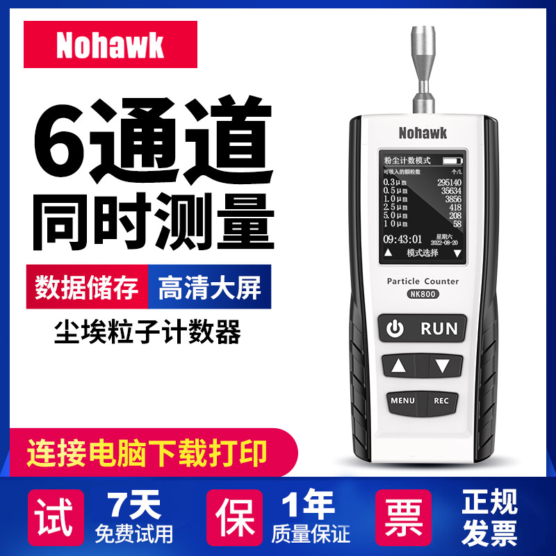 暗鹰粉尘检测仪阻挡率测试仪尘埃粒子计数器pm2.5空气质量检测仪