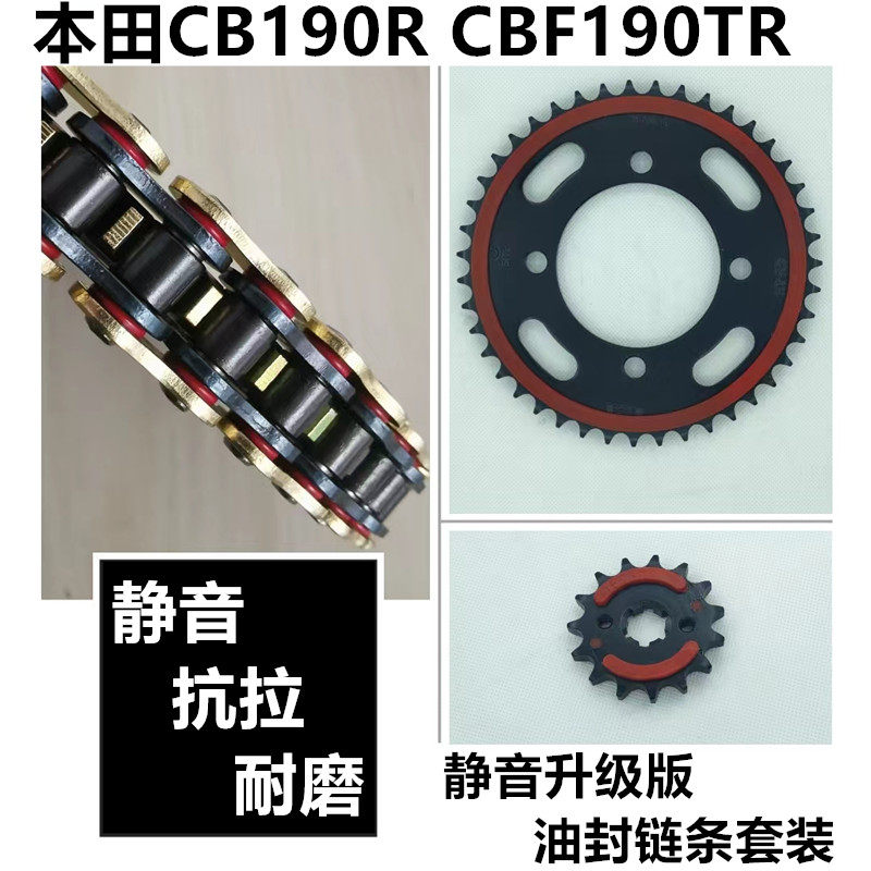 适用本田CBF190TR CBF190R暴锋眼CB190R CB190X猛鸷链盘油封链条