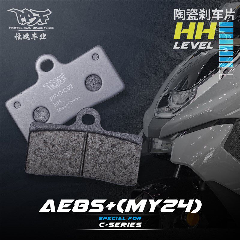 暴力虎PBF HH级 极核AE8/AE5/AE4专用 高性能复合陶瓷刹车片