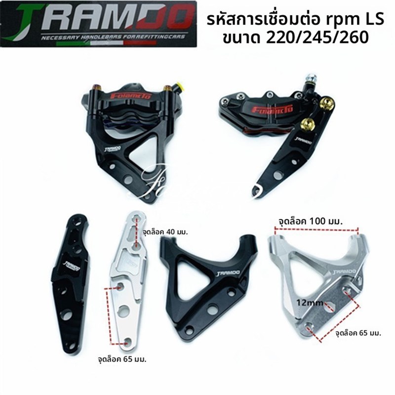 RPM大辐射码245/260码LS转接码220大鲍鱼码 劲战鲨王33芯前减震码