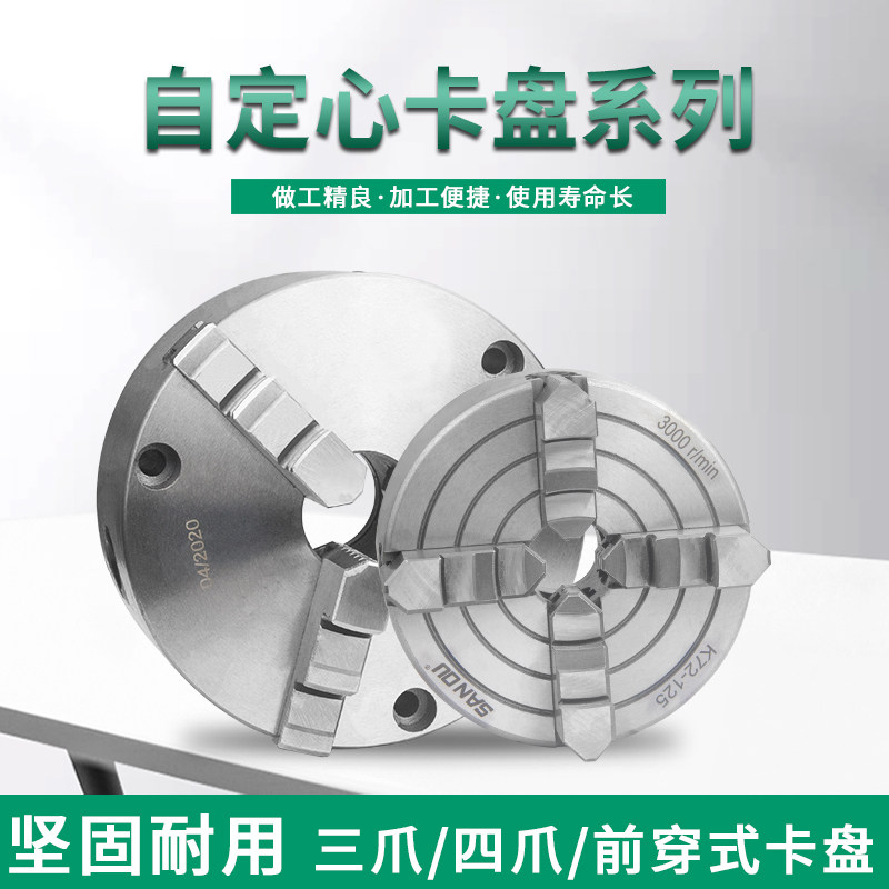 三爪卡盘自定心K11-125三抓小型数控车床手动联动四爪K12-160