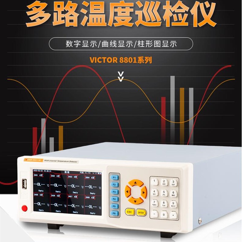 胜利VC8801台式多路温度巡检仪智能8/16路通道采集温升测试检测仪
