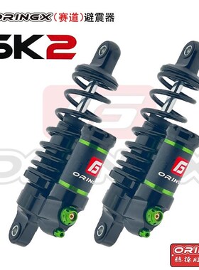 奥林仕ORINGX SK2-YT后减震改装九号MMAX90 M95C C90 N85E100小牛
