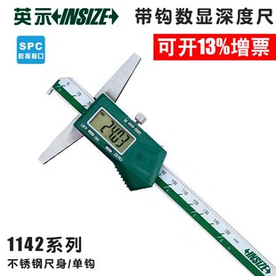 英示insize带钩数显深度尺1142-150A 单钩深度卡尺0-150200300mm