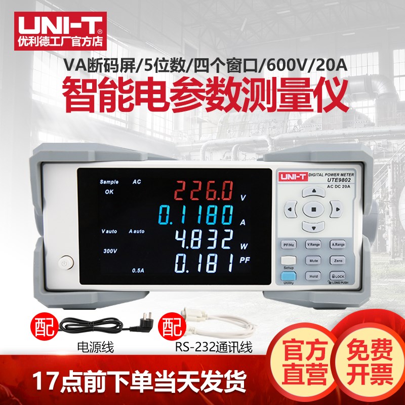 优利德UTE9811智能电参数测量仪多功能数字功率计高精度电参数表