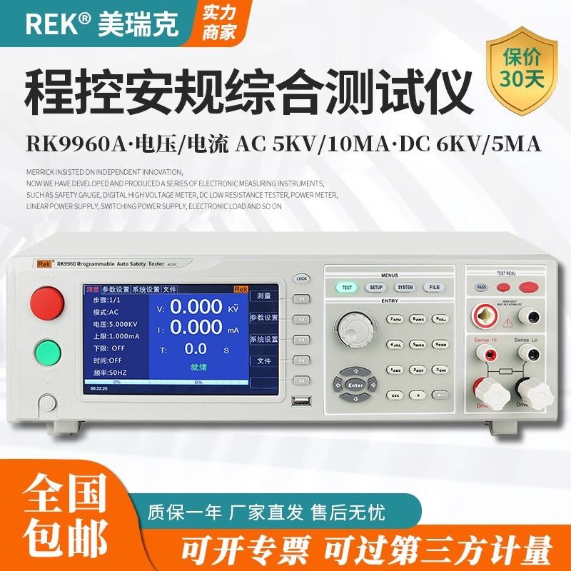 美瑞克 RK9960A程控安规综合测试仪7寸TFT液晶屏 声光报警多通讯,宠物/宠物食品及用品,宠物推车,淘宝优惠券,粉丝福利购,淘宝优惠卷