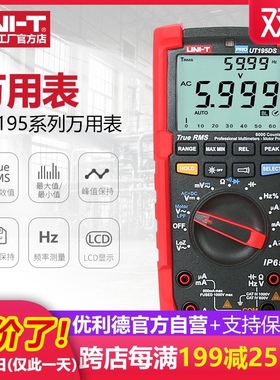 工业品优利德UT195E真有效值数字万用表高精度数显智能防烧多用表