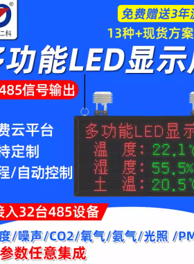 无线自动LED显示屏小型农业气象站CO2风速土壤温湿PM光照氧气监测