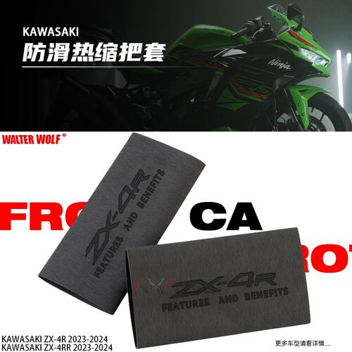 适用川崎ZX4R改装件手把套ZX4RR手把套防滑防汗耐用热缩车把手套
