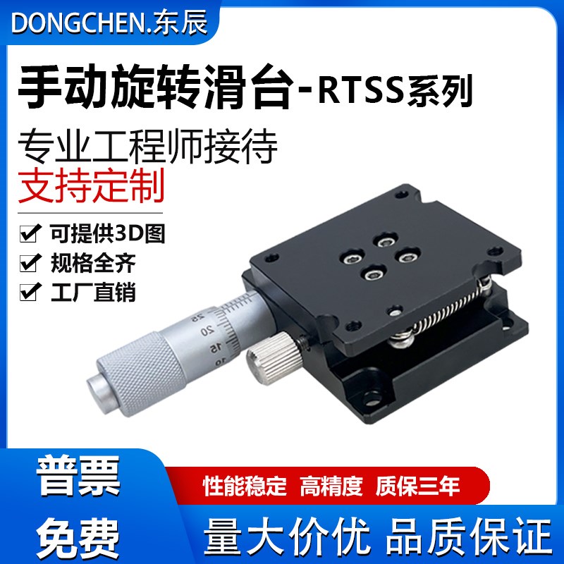 r旋转滑台精密方型磨合安装中精度千分尺粗调位移台微调RTSS40/60