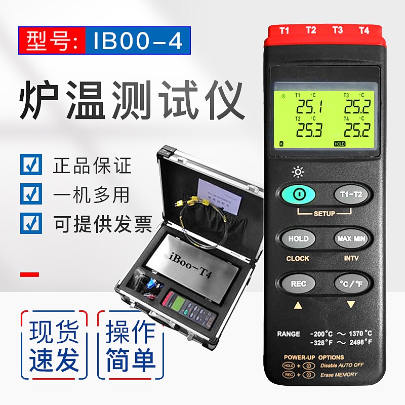 iboo-4 粉末涂装炉温测试仪 炉温记录仪 涂装炉温跟踪仪 四通道