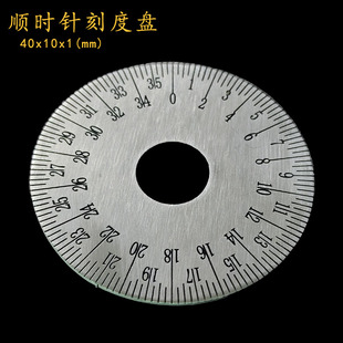 不锈钢刻度盘顺时针圆盘360圆形尺角度尺小刻度盘可定制40x10x1