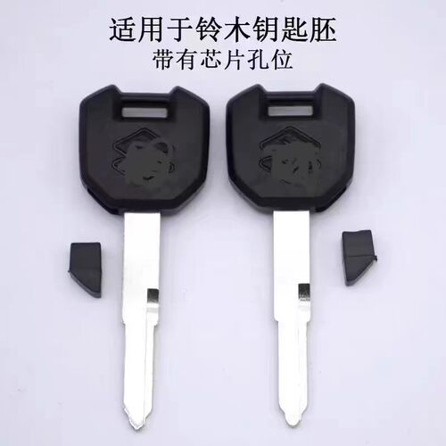 适用豪爵铃木GSX250 DL250 芯片钥匙可邮寄原车钥匙配好