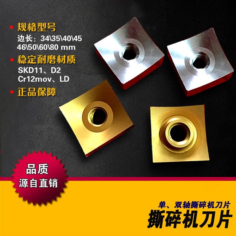 撕碎机刀片 单双轴撕碎机动刀头 凹形四方转子刀塑料粉碎撕碎机刀,鲜花速递/花卉仿真/绿植园艺,洒水/浇水壶,淘宝优惠券,粉丝福利购,淘宝优惠卷