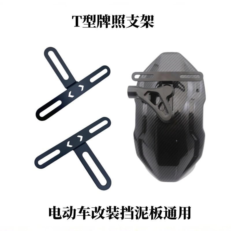 适用小牛UQI+U2车牌支架九号机械师MAX/C90/F90挡泥板后盾车牌架