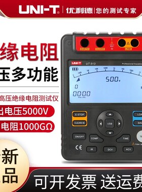 优利德UT513绝缘电阻测试仪压数字兆欧表绝缘摇表5000V背光摇表