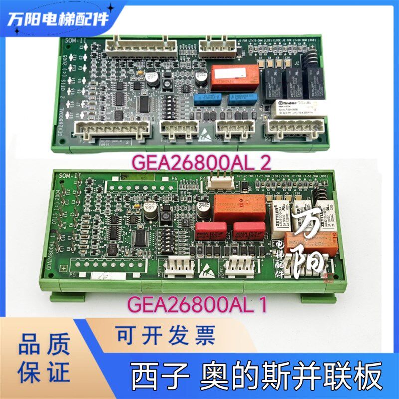 西子 奥的斯并联板SOM-II板GCA/GDA/GEA26800AL 1/2原装全新现货