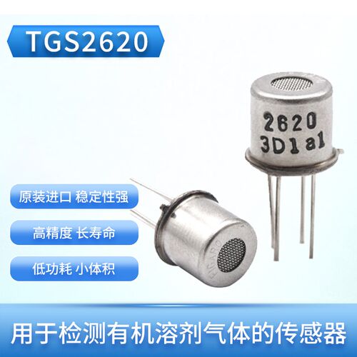 日本FIGARO TGS2620 酒精乙醇气体传感器 TGS2620-C00