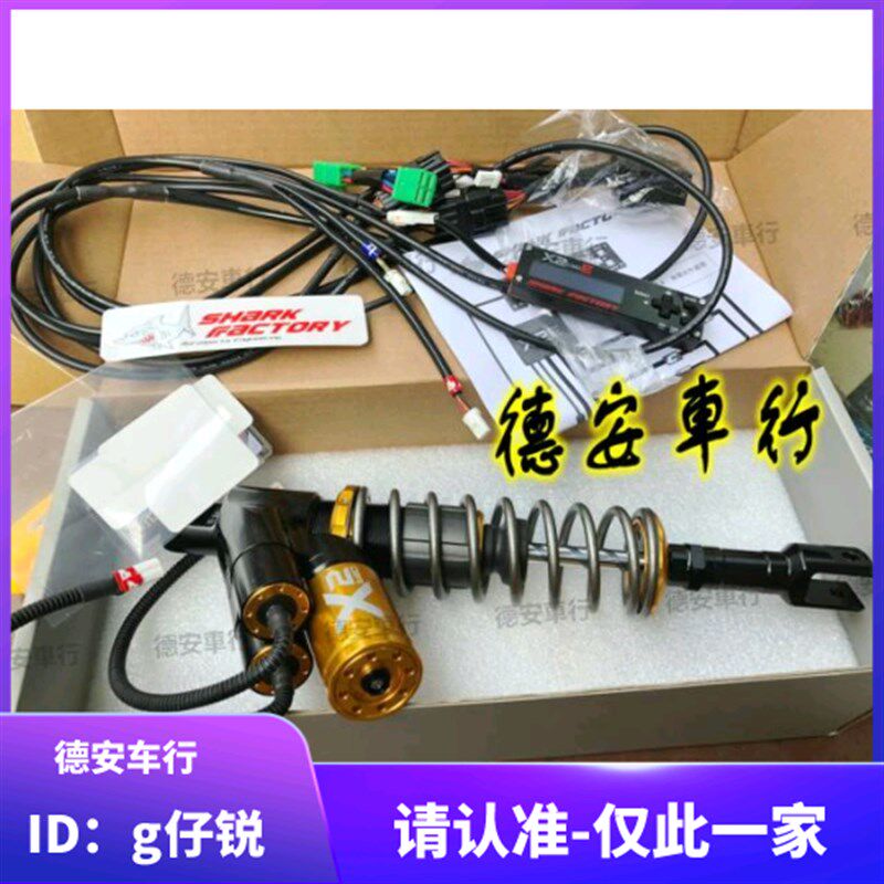 鲨鱼X2 RT电调后避震后减震后叉 鬼火 新劲战BWSR/JETSL 弯道情人