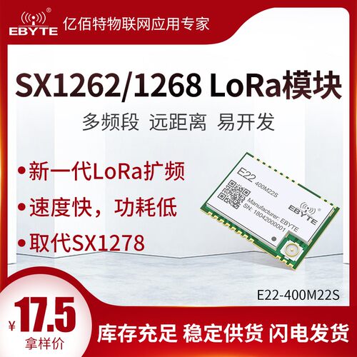 SX1262/1268 LoRa无线射频模块170/433/900MHz数传32MHz有源晶振