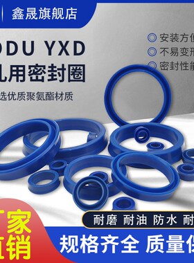 YXD(ODU)型活塞拉杆密封 80/85/90/95/100/105/110/115/120/125