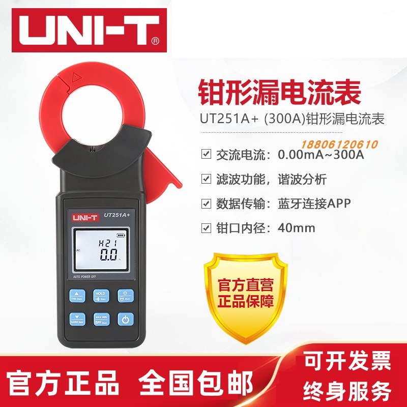 工业品UT251A+钳形漏电流表多功能高精度钳形漏电电流钳表