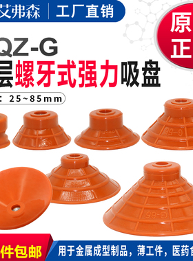 SQZ单层螺牙式强力吸盘SQZ-G25/35/45/55/65/75/85安装螺牙M10