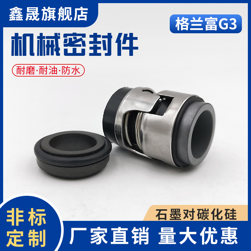 水泵机械密封格兰富高脚12/16专用水封 南方水泵厂机械密封