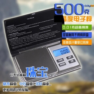 文玩玉石500克电子称口袋秤电子秤珠宝厨房实验室秤0.01g 夜光屏
