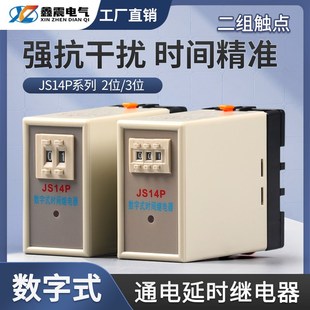 两组延时99S99H 220V 带底座通电延时数字式 时间继电器JS14P380V