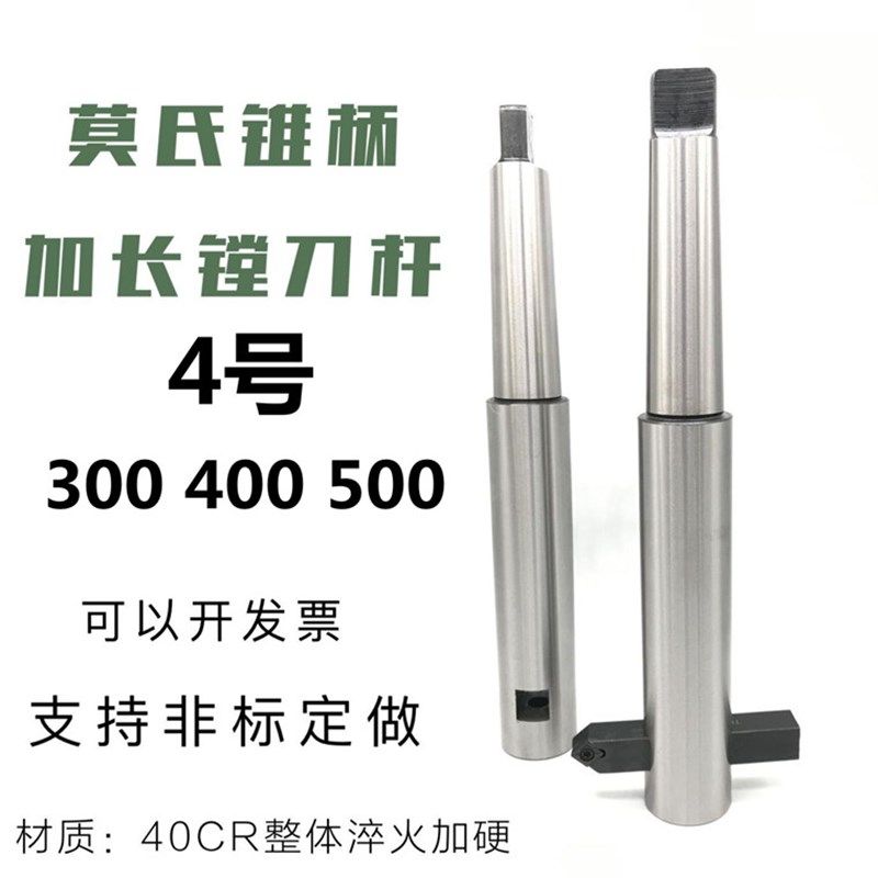 锥柄镗刀杆4号杆直径20-50 长300 400 500莫氏柄延长杆深孔铰刀杆