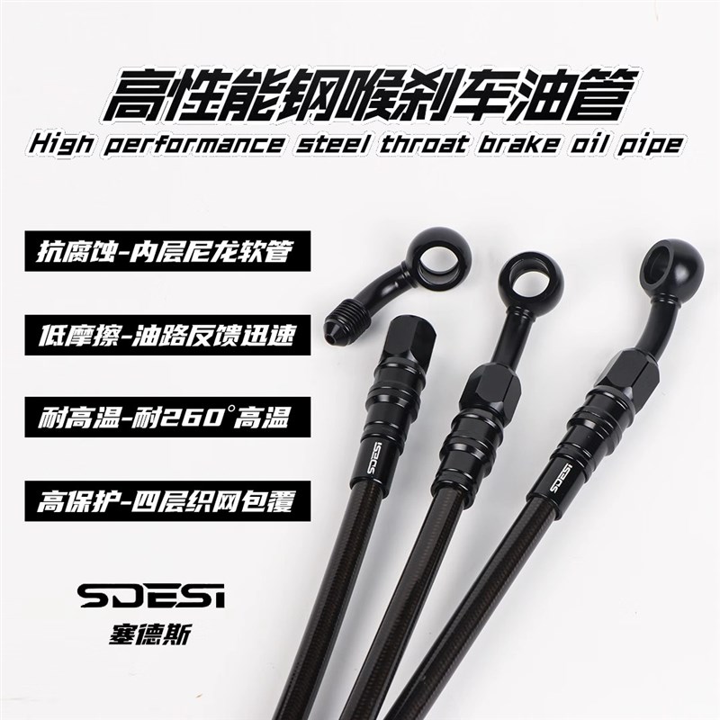 塞德斯油管小牛N1S/NX九号M95NZ MZ MMAX2钢喉耐高温改装刹车油管