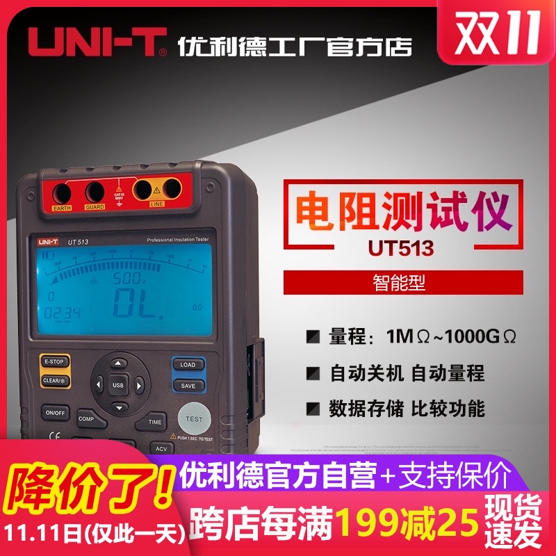 优利德UT513绝缘电阻测试仪兆欧表5000V数字摇表多功能数字电摇表