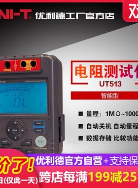 优利德UT513绝缘电阻测试仪兆欧表5000V数字摇表多功能数字电摇表