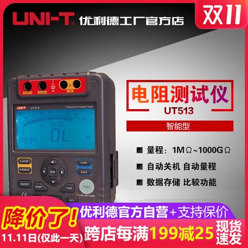 优利德UT513绝缘电阻测试仪兆欧表5000V数字摇表多功能数字电摇表